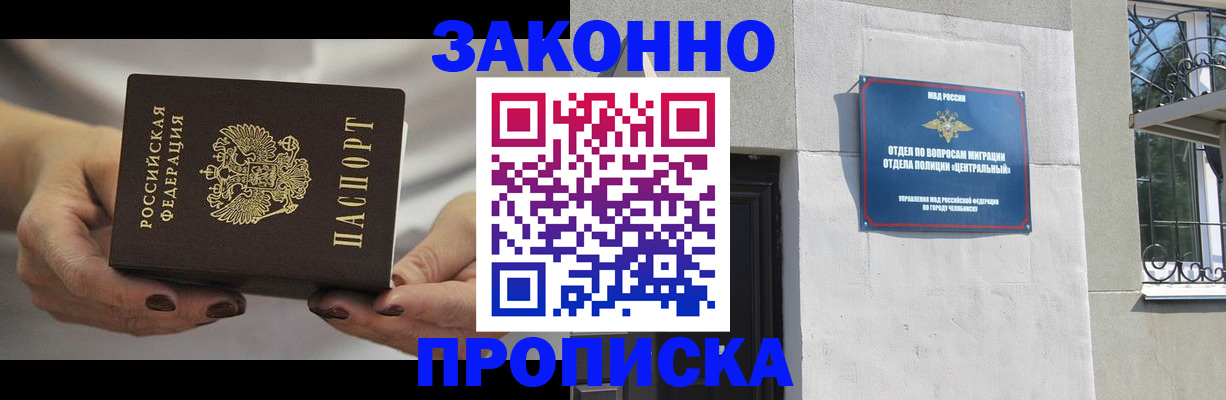 прописка в Ивантеевке